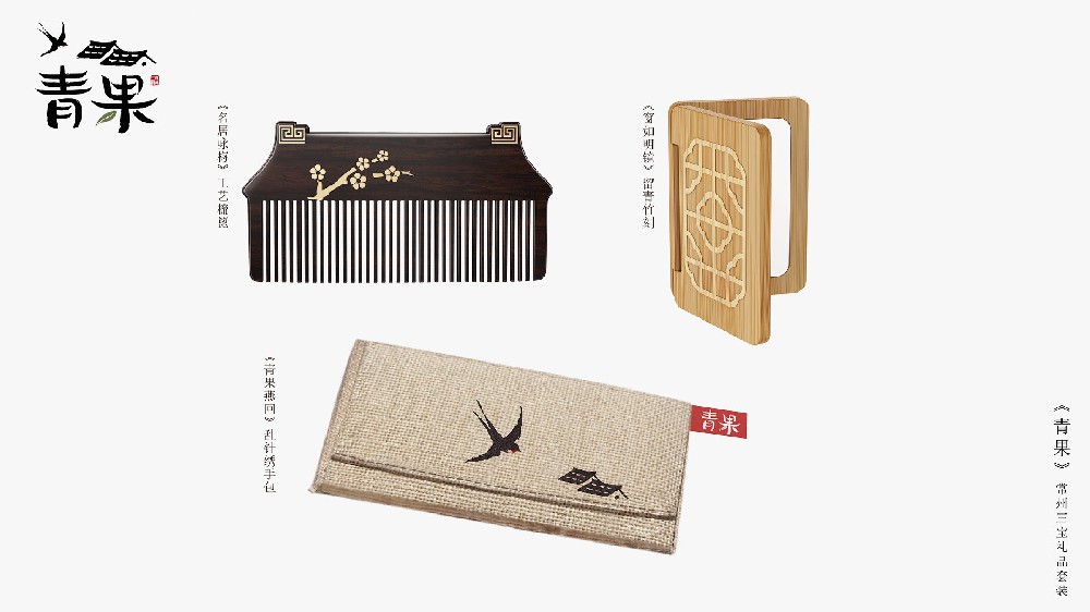 《青果雅集》常州三宝